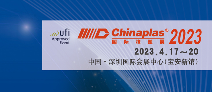 เชิญ Chinaplas 2023 ในเซินเจิ้น